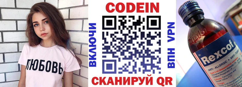 Кодеин напиток Lean (лин)  Наро-Фоминск 